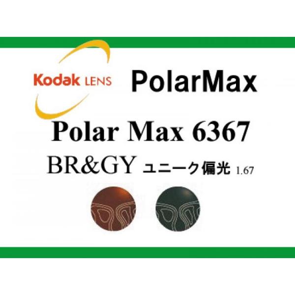 [�����Y]���w�t�B�����̋Z�p�������I Kodak polarMAX6367 �|���}�b�N�X ���j�[�N���� ���^�Ό� ���߃����Y�I �i2��1�g�j(�V�i  ���K�i)