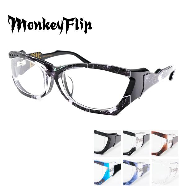 メガネフレーム MonkeyFlip 離 り 55サイズ モンキーフリップ