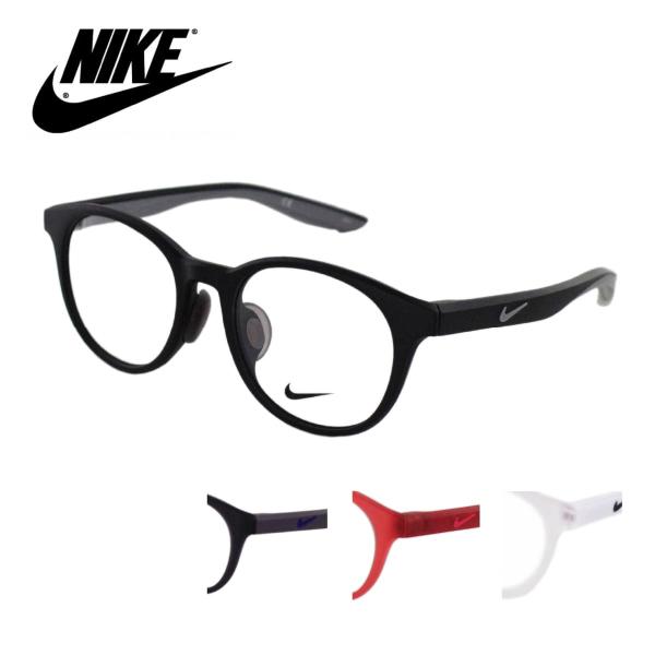 NIKE メガネ キッズ 子供 ジュニア スポーツ 5051LB 48サイズ 眼鏡