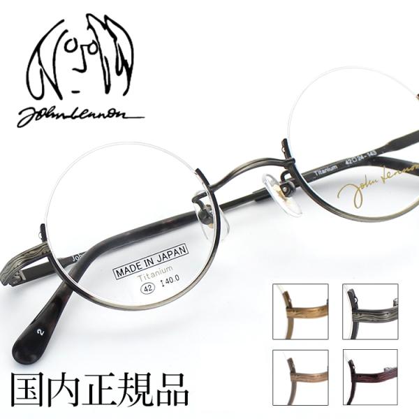 ジョンレノン メガネフレーム 度付き Jl1045 42 眼鏡 ラウンド 丸型 レトロ 伊達眼鏡 おしゃれ 丸めがね John Lennon 日本製 クラシカル 軽量 レトロ Buyee Buyee Japanese Proxy Service Buy From Japan Bot Online