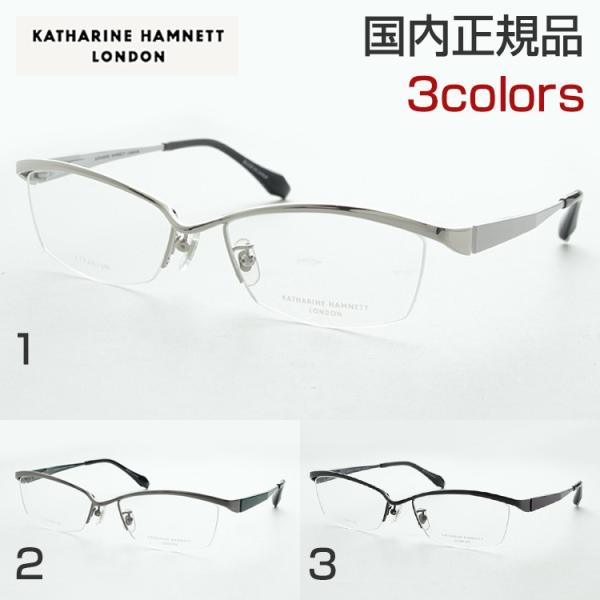KATHARINE HAMNETT（キャサリンハムネット） レンズセット KH9132