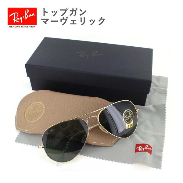 【正規品】 レイバン トップガン マーヴェリック サングラス