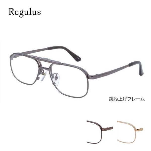 跳ね上げメガネ Regulus RG509 54サイズ 52サイズ 男性 メンズ 紳士
