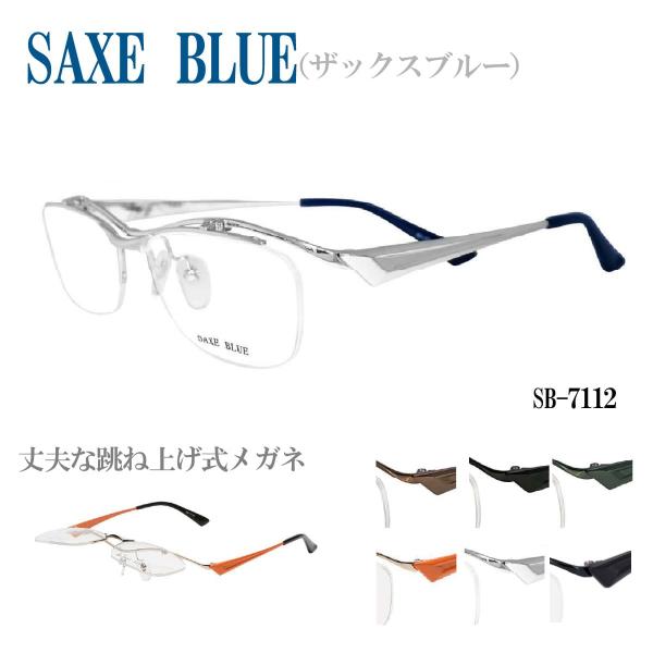 716 揺れる眼差し 20枚セット 跳ね上げメガネ フレーム ザックスブルー SB-7148 57サイズ