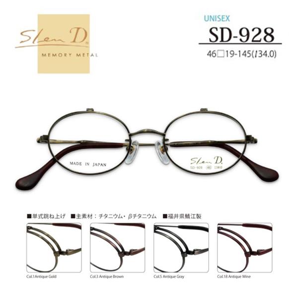 単式跳ね上げ メガネ 日本製 SD-928 46サイズ 女性用 男性用 ユニ