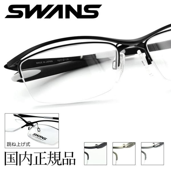 スワンズ 跳ね上げ式メガネフレーム Swfu2 0000 55サイズ Swans Swa10 0001 メガネのアイワン秋葉原yahoo 店 通販 Yahoo ショッピング