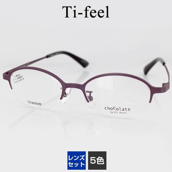 ti-feel メガネフレームの人気商品・通販・価格比較 - 価格.com