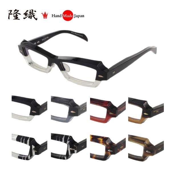 隆織] TO-016 メガネフレーム メガネ 眼鏡 度付き 53サイズ 日本製