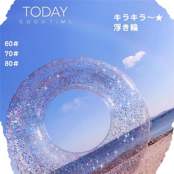 浮き輪 フロート 大人用 子供用 水遊び ビーチグッズ プール 海水浴 大きい 楽しい 可愛い 浮き 浮き具 オシャレ 透明 キラキラ 21glsyj07 Ydyshop 通販 Yahoo ショッピング
