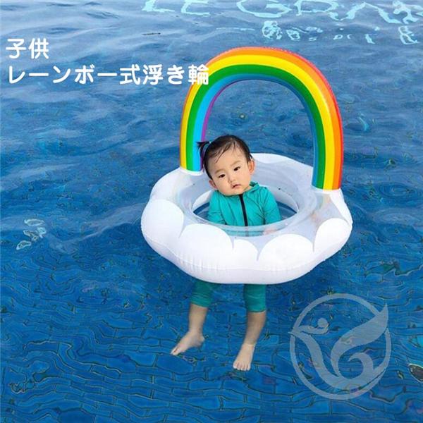 浮き輪 フロート 子供 赤ちゃん 水遊び ビーチグッズ プール 海水浴 大きい 楽しい 可愛い 浮き 浮き具 オシャレ虹 レーンボー 21glsyj14 Ydyshop 通販 Yahoo ショッピング