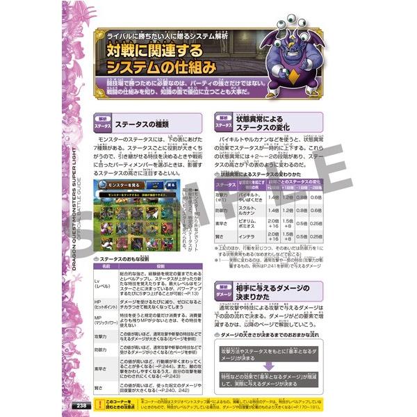 ドラゴンクエストモンスターズ スーパーライト 究極対戦ガイドブック Buyee Buyee Japanese Proxy Service Buy From Japan Bot Online