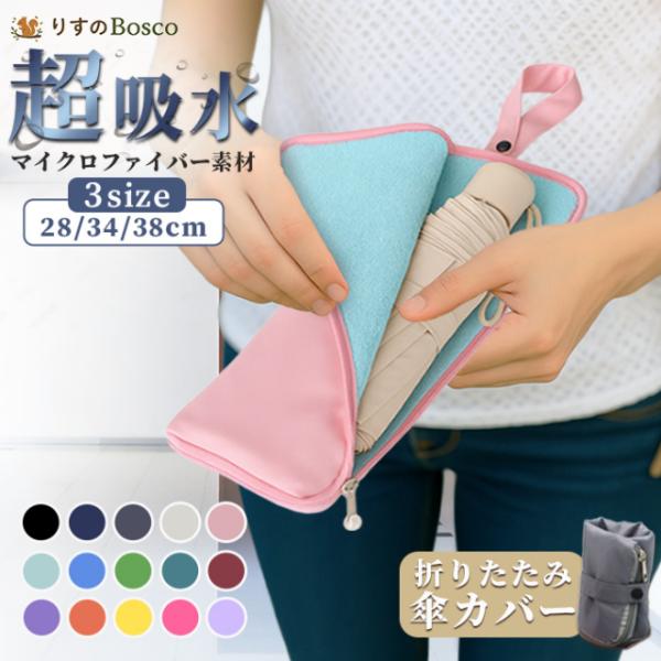 【商品名】折りたたみ傘 ケース  カバー 傘ケース  吸水 防水 折り畳み傘 傘入れ 折り畳み傘入れ ペットボトル入れ 傘袋 メンズ レディース おりたたみ 傘 雨【商品説明】＊濡れた折り畳み傘の持ち運びにこまらない！＊もうバックの中を濡ら...