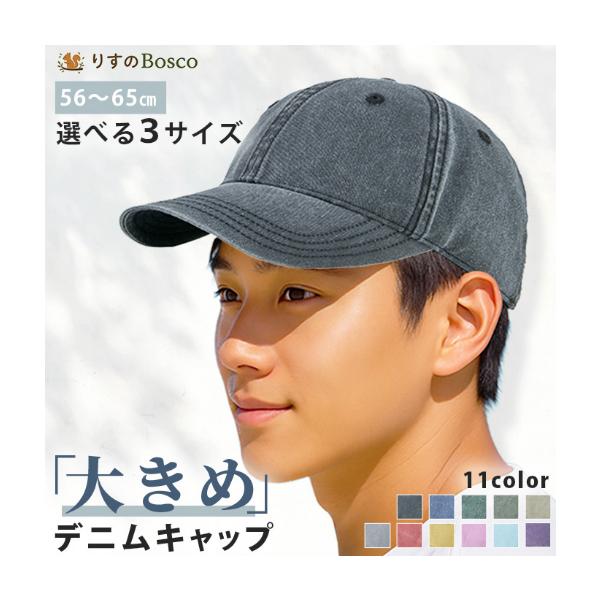 【商品名】キャップ デニム 帽子 メンズ 深い スポーツ メンズキャップ 無地 レディース 大きいサイズ 大きめサイズ uvカット コットン おしゃれ サイズ調整 ユニセックス レディース 洗える 頭大きい 頭が大きい サイズ大きい サイズ...