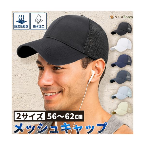 【商品名】帽子 大きいサイズ メッシュキャップ メンズ 深い スポーツ メッシュ メンズキャップ 無地 レディース サイズ調整 ユニセックス 夏 62cm 61cm 60cm 59cm 58cm 57cm 56cm  大きめサイズ uvカッ...