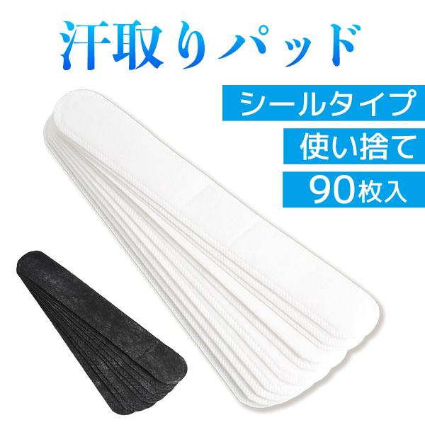 【商品名】汗取りパッド 帽子 襟 キャップ 汗取りシート 汗取りパット 夏用 汗取りテープ 襟汚れ防止 テープ 夏用 90枚 キャップライナー 汗取りシール 汗吸収 消臭【商品説明】汗ジミ・化粧汚れをブロック！帽子の内側をいつでも清潔に♪キ...