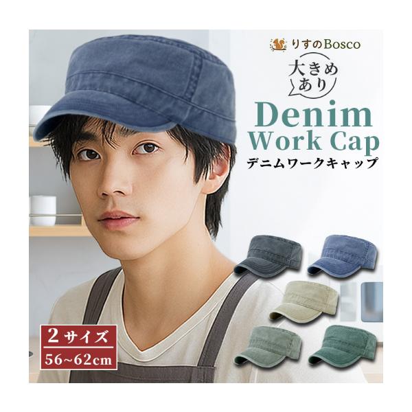【商品名】帽子 大きいサイズ ワークキャップ デニムキャップ ミリタリーキャップ メンズ スポーツ メンズキャップ 無地 レディース デニム風生地 サイズ調整 ユニセックス 夏 62cm 61cm 60cm 59cm 58cm 57cm 5...