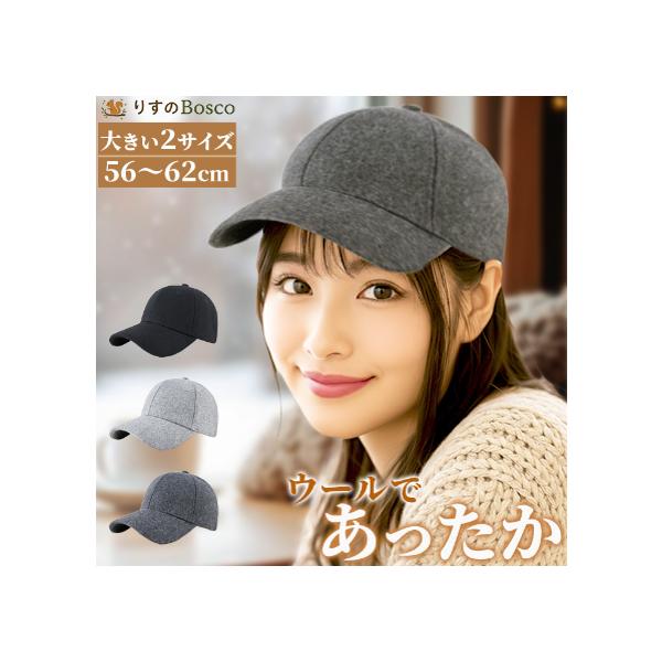 ウールキャップ 帽子 大きいサイズ レディース メンズ 秋冬 大きめ 暖かい キャップ フェルト風 サイズ調整可 防寒