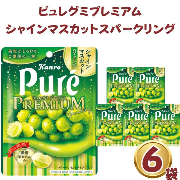 Pure(カンロ) カンロ グミ ピュレグミ プレミアム シャインマスカット