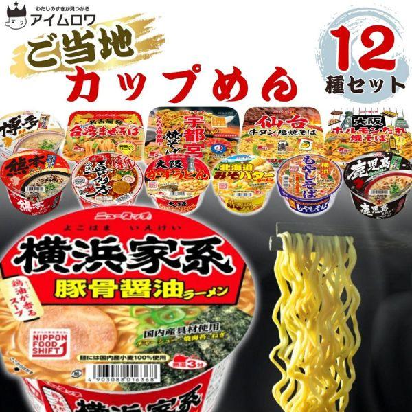 凄麺 カップ麺 カップラーメン 詰め合わせ 12種 セット 送料無料 箱