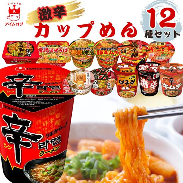 カップ麺、袋麺etcまとめ売り カップラーメン 詰め合わせ 12食セット カップ麺 インスタントラーメン