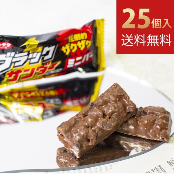 ブラックサンダー お菓子 詰め合わせ 駄菓子 25個 ハロウィン ブラックサンダー お菓子 詰め合わせ 駄菓子 25個 ハロウィン