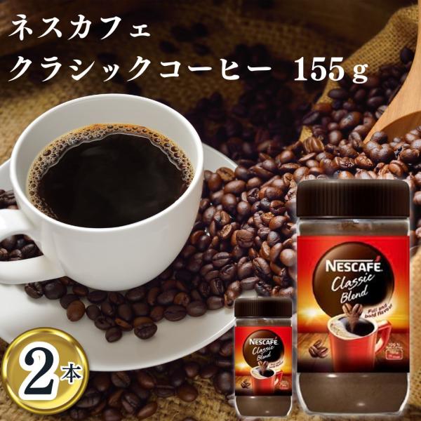 ネスカフェ インスタントコーヒー 瓶 詰め替え 業務用 クラシック