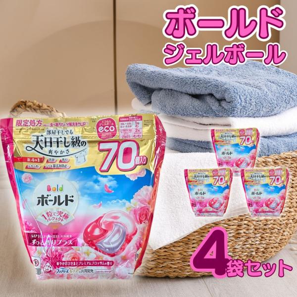 ボールド ジェルボール4D プレミアムブロッサム 詰め替え 70個×4袋