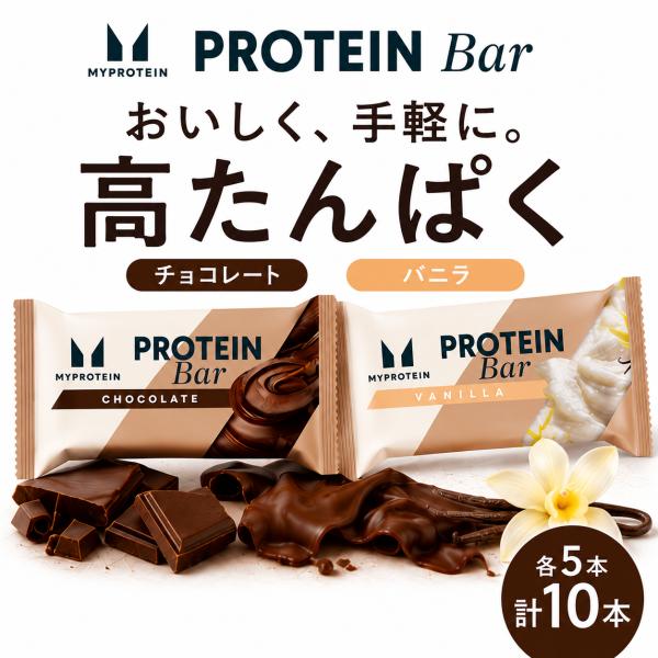MYPROTEIN（マイプロテイン） プロテインバー 2種10本セット