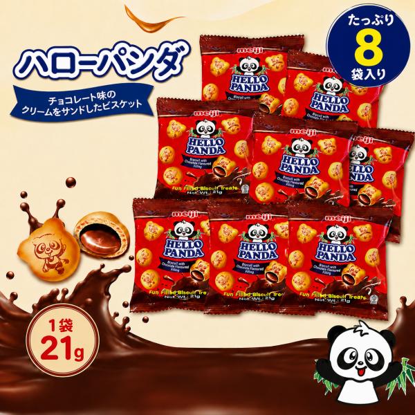 ぱんだ（8/19）おやつセット ハローパンダ 21g×8個 ビスケット チョコレートクリーム お菓子 おやつ