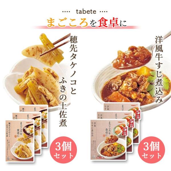 tabeteまごころを食卓に膳洋風牛すじ煮込み3食×穂先筍とふきの土佐煮3食 6食セット「まごころを食卓に膳」は、暮らしに寄り添い、食卓をあたたかく彩る、常温惣菜のお惣菜。まごころをこめてお届けします。・洋風牛すじ煮込み国産の牛すじを、野菜...