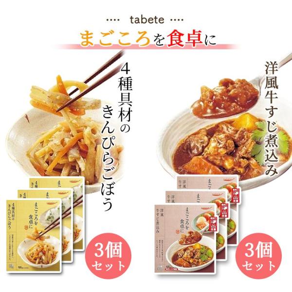 tabeteまごころを食卓に膳洋風牛すじ煮込み3食 ４種具材のきんぴらごぼう3食 6食セット「まごころを食卓に膳」は、暮らしに寄り添い、食卓をあたたかく彩る、常温惣菜のお惣菜。まごころをこめてお届けします。洋風牛すじ煮込み・国産の牛すじを、...