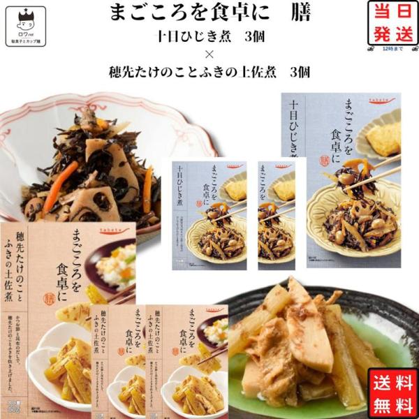 tabete　まごころを食卓に膳穂先たけのことふきの土佐煮3個×十目ひじき煮3個「まごころを食卓に膳」は、暮らしに寄り添い、食卓をあたたかく彩る、常温惣菜のお惣菜。まごころをこめてお届けします。穂先たけのことふきの土佐煮かつお節と昆布のだし...