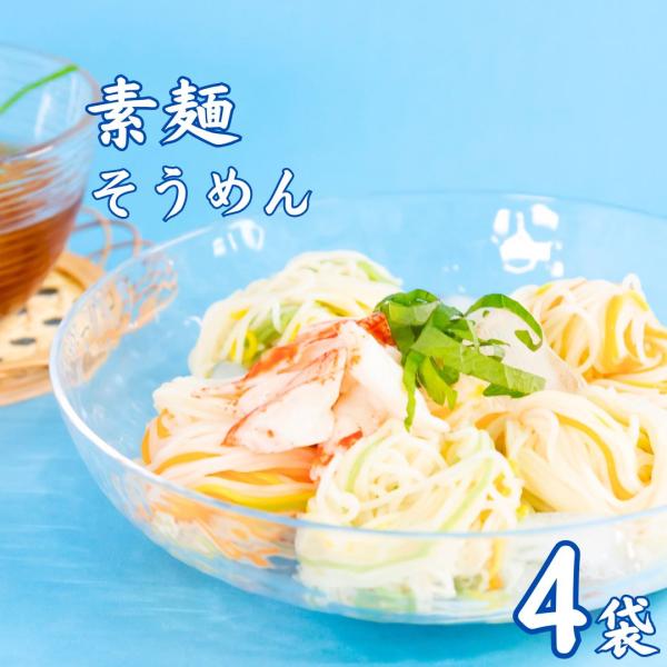 商品説明野菜パウダーを練り込んだ色彩豊かな素麺です。今まで以上にメニューの幅が広がります。賞味期限メーカー製造日より約 2年br> ※お送りする商品の賞味期限が上記の期間を有していることを保証するものではございません。保存方法直射日光...