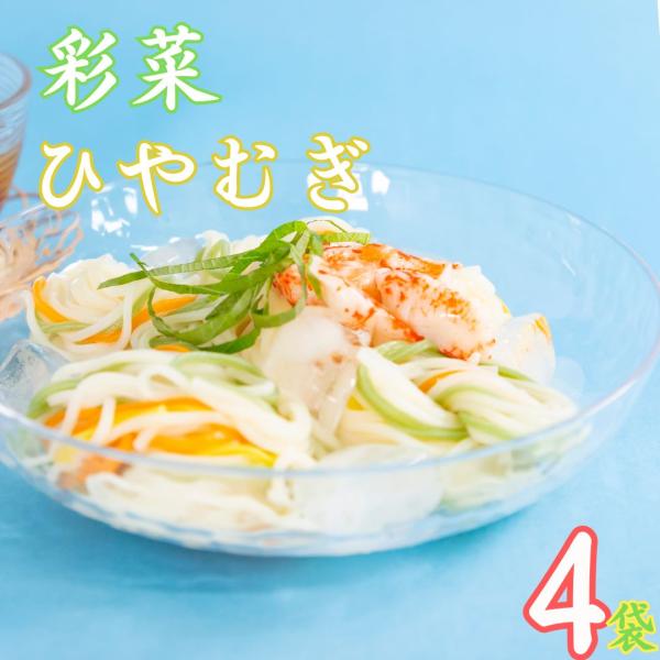 商品説明野菜パウダーを練り込んだ色彩豊かなひやむぎです。今まで以上にメニューの幅が広がります。賞味期限メーカー製造日より約 2年 ※お送りする商品の賞味期限が上記の期間を有していることを保証するものではございません。保存方法直射日光及び湿気...