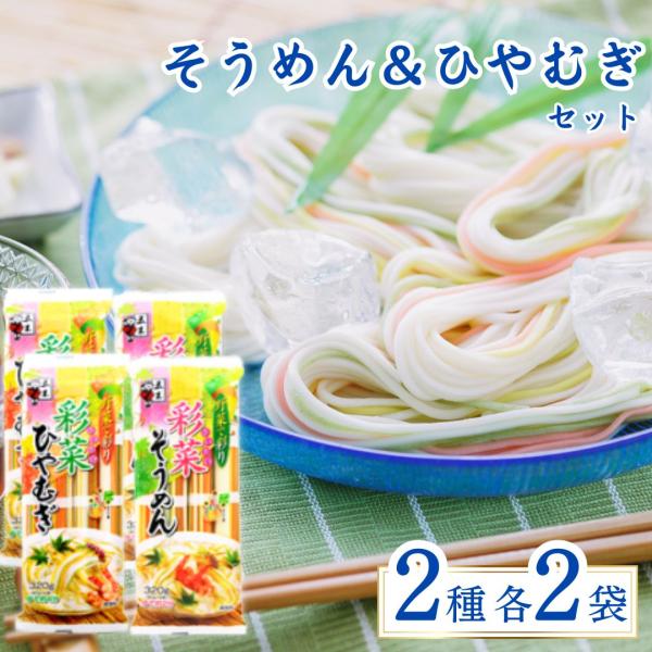 商品説明野菜パウダーを練り込んだ色彩豊かな素麺／ひやむぎです。今まで以上にメニューの幅が広がります。賞味期限メーカー製造日より約 2年 ※お送りする商品の賞味期限が上記の期間を有していることを保証するものではございません。保存方法直射日光及...