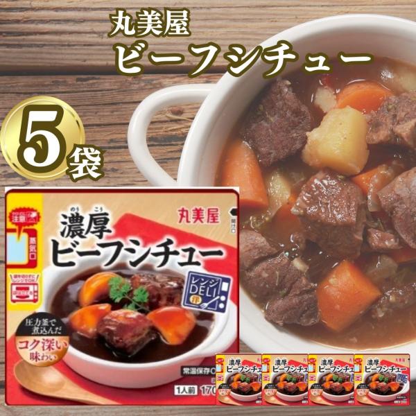 レンジDELI ビーフシチュー 200g × 5袋商品説明        "袋ごとレンジで本格洋食！コク深い味わいとやわらかビーフレンジDELI ビーフシチュー 5袋セット濃厚デミグラス仕立ての贅沢シチュー丸美屋 レンジDELI ビーフシチ...