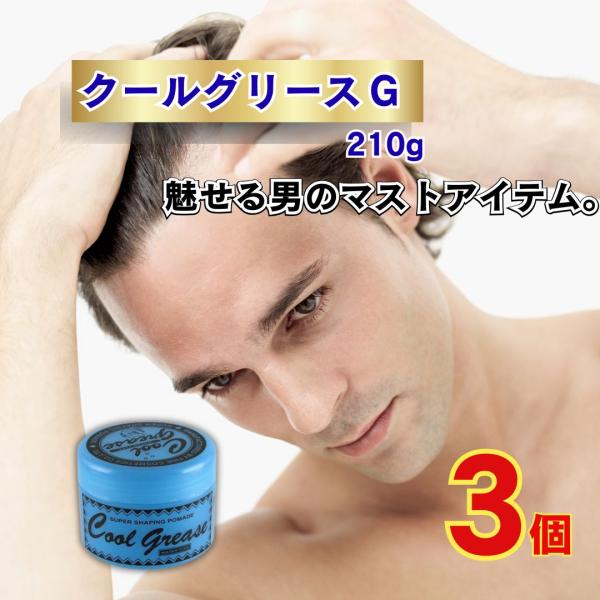 ヘアスタイリング剤 ワックス ポマード メンズ 阪本高生堂 クール