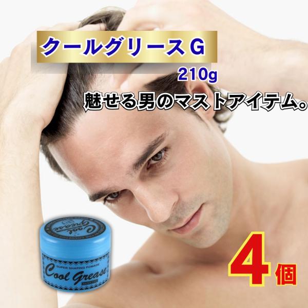 ヘアスタイリング剤 ワックス ポマード メンズ 阪本高生堂 クール