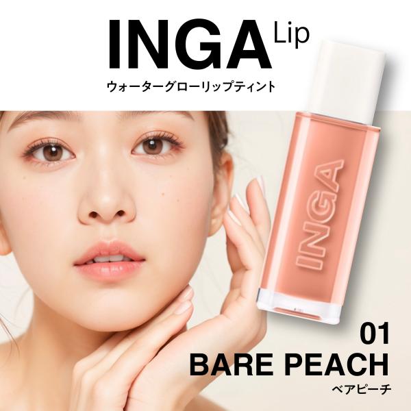 ABT ASIAINGA ウォーターグローリップティント高保湿リップティント：水分たっぷりで唇を潤い保ちながら、鮮やかな発色が長時間続くリップティント。自然な仕上がり：ナチュラルな色味が唇に溶け込み、自然な美しさを演出します。軽いテクスチャ...