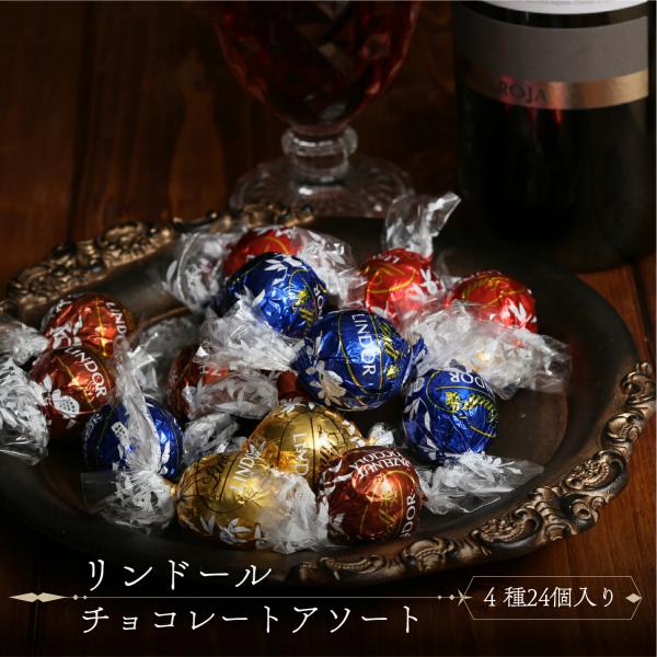 LINDOR リンツ リンドール チョコレート 12粒 4種アソート 個包装