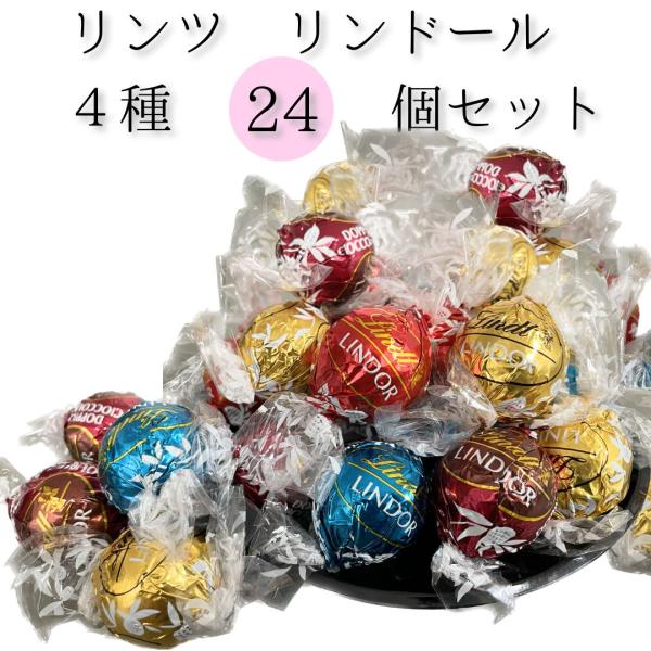 LINDOR ホワイトデー チョコレート ギフト リンツ チョコ 4種 24個