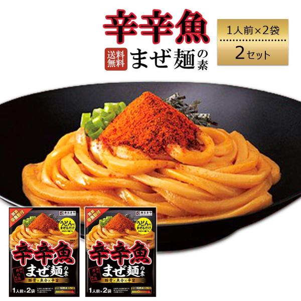 他サイト： 辛辛魚 まぜ麺の素 辛辛魚らーめん つけ麺 寿がきや 1人前 2袋 2セット 料理の素の商品画像