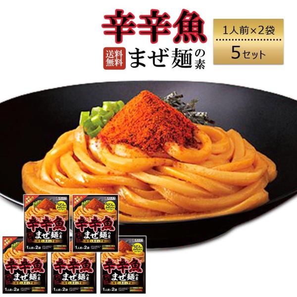 他サイト： 辛辛魚 2023 まぜ麺の素 辛辛魚らーめん つけ麺 寿がきや 1人前 2袋 5セットの商品画像