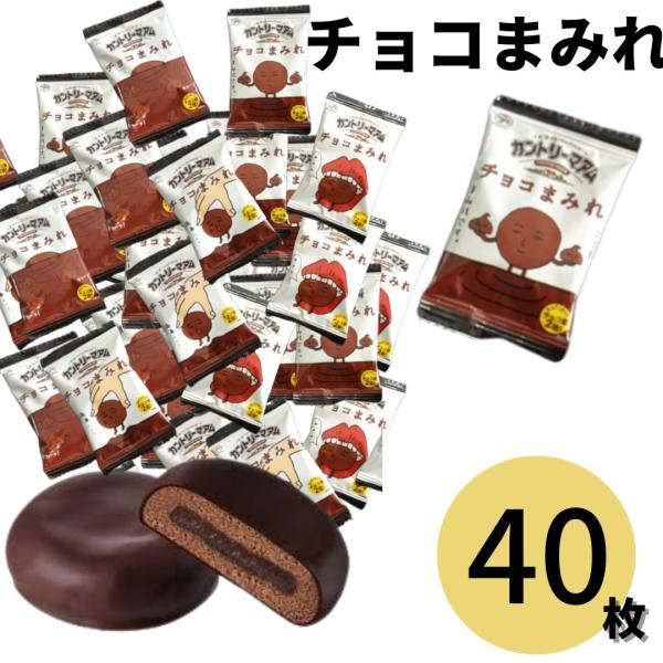 お菓子 詰め合わせ 個包装 駄菓子 不二家 チョコまみれ カントリーマアム 50枚 チョコスナック