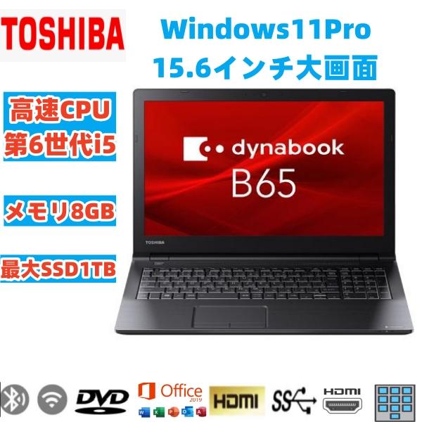 dynabook B 爆買 カメラ内蔵/中古/15型ノートPC/Wi11Pro/高速SSD