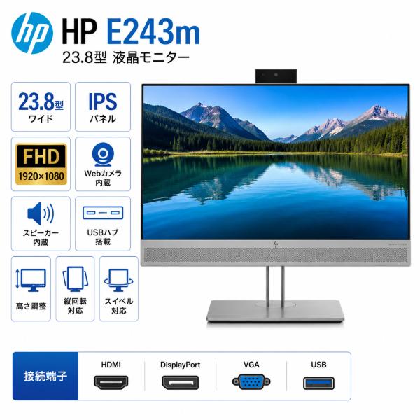 日本HP HP EliteDisplay E243m 23.8型 フルHD IPS液晶モニター 1920