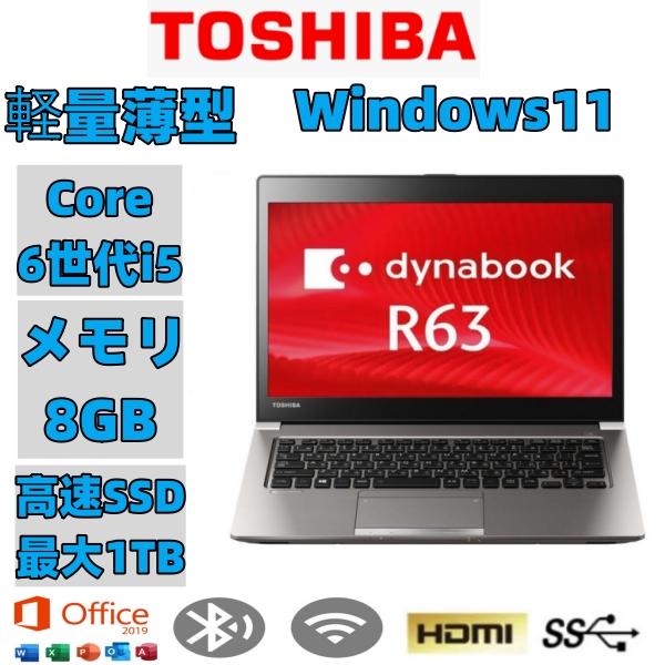 ノートパソコン Windows11 中古パソコン 東芝 dynabook R63 第6世代 Core...