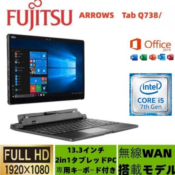 富士通タブレットPCノートパソコン Q738/SE　13.3型フルHDタッチパネル/Win1Pro/...