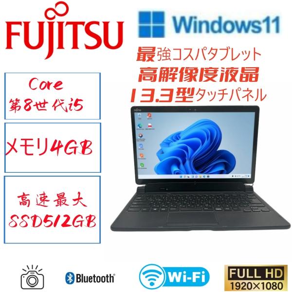 arrows Tab Fujitsu 富士通 Q739 タブレットPC ノートパソコン13.3