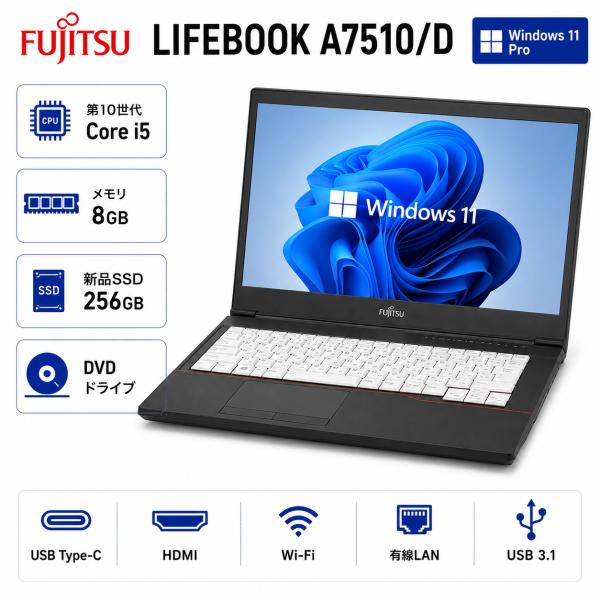 LIFEBOOK A 富士通 A7510/D 15.6型FHD ノートパソコン Windows11 Pro